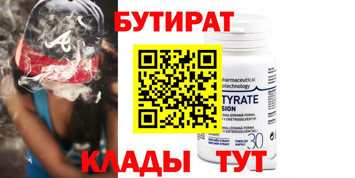 БУТИРАТ вода Унеча