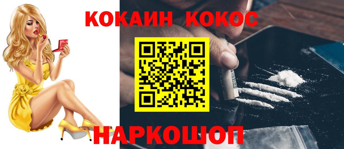Кокаин FishScale Унеча
