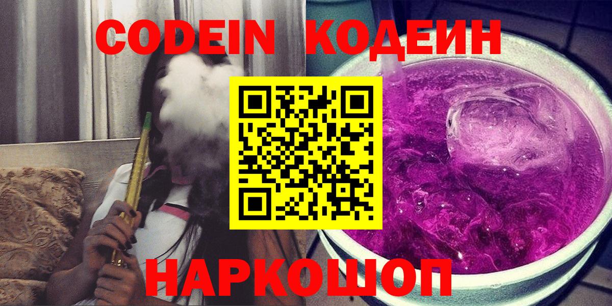 Кодеин напиток Lean (лин) Унеча