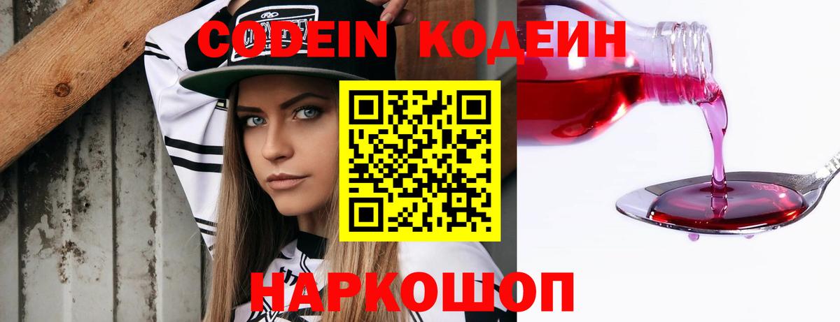 Унеча  Кодеин Purple Drank  Кодеиновый сироп Lean напиток Lean (лин)  Вход с VPN 