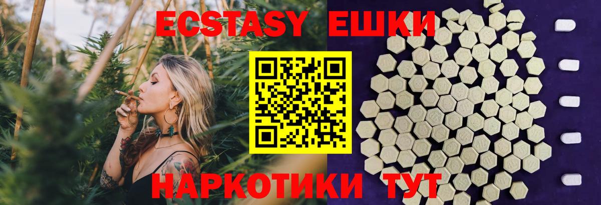 Ecstasy таблы Унеча