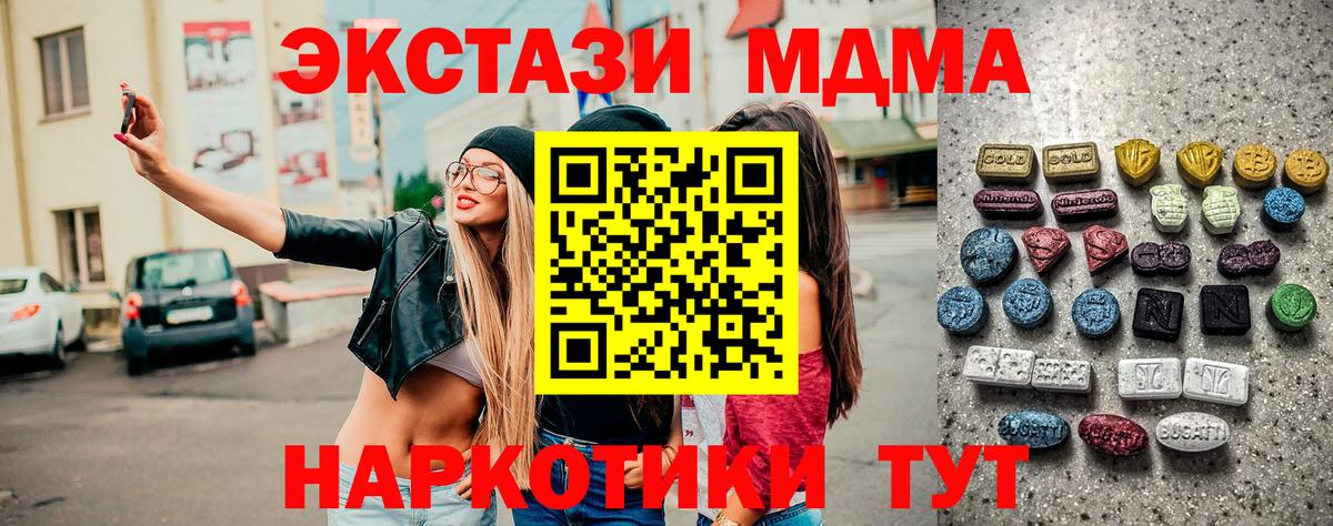 ЭКСТАЗИ  Экстази MDMA  Вход с VPN  Унеча  Ecstasy 280мг 
