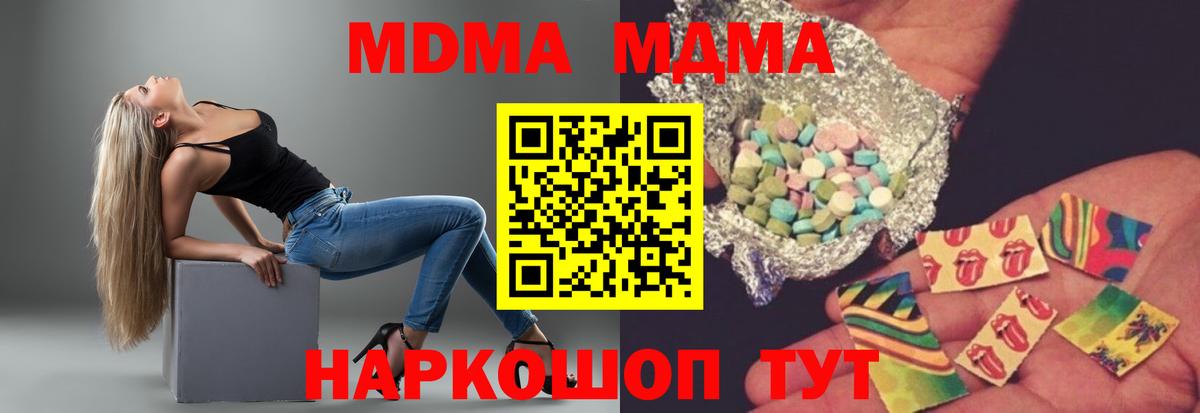 МДМА Molly  Вход с VPN  МДМА Molly  Унеча 