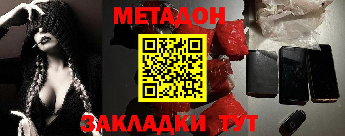 МЕГА ONION  Метадон белоснежный  Вход с VPN  Метадон кристалл  Унеча 
