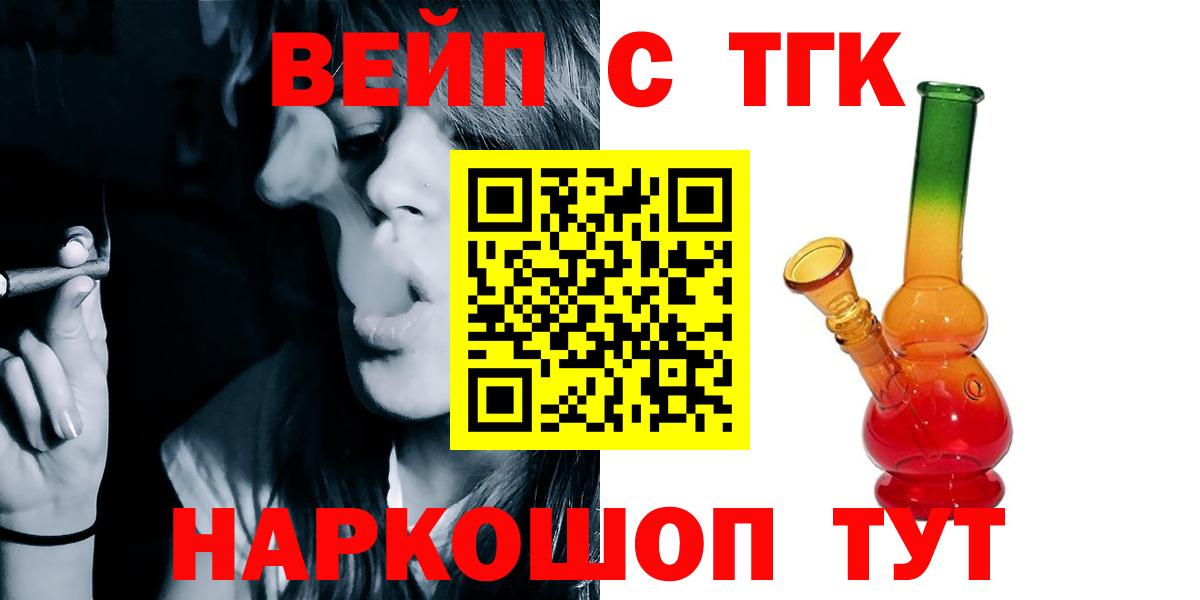 ТГК THC oil Унеча